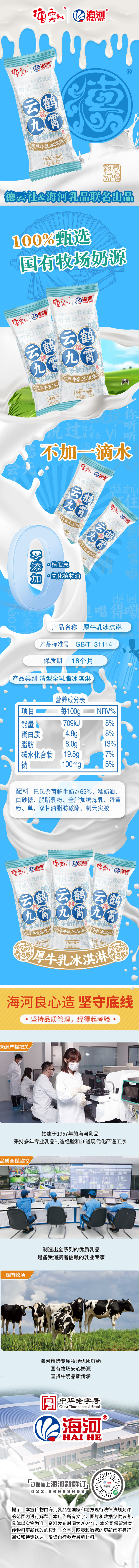 德云厚牛乳冰淇淋詳情頁.jpg