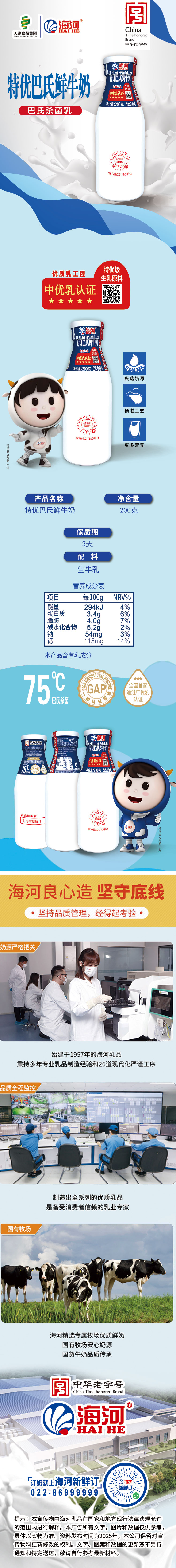 特優(yōu)鮮奶詳情頁3.4.jpg