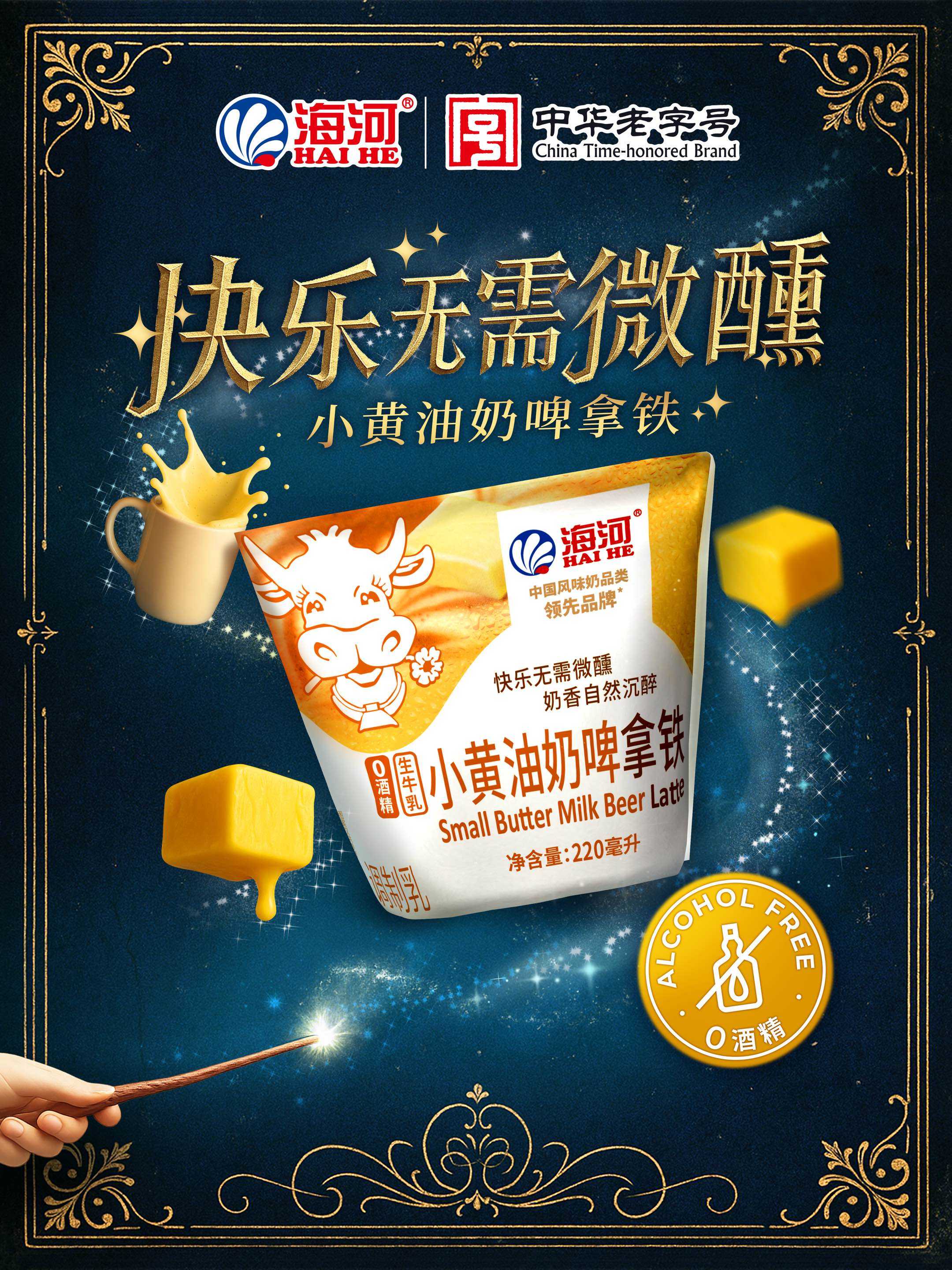 1748588101467087.jpg 海河乳品創(chuàng)新推出小黃油奶啤拿鐵.jpg